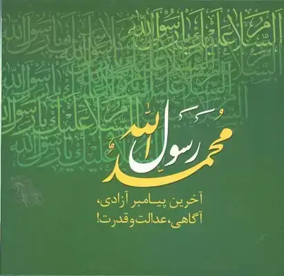 جلد کتاب حج: متن برگرفته از کتاب حج اثر دکتر علی شریعتی، متن بخش افرینش برگرفته از نهج البلاغه ترجمه دکتر سیدجعفر شهیدی، دو جلدی
