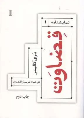 جلد کتاب قضاوت (نمایشنامه 1)