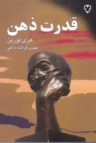 جلد کتاب قدرت ذهن