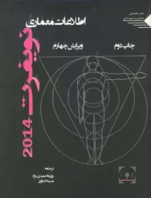جلد کتاب نویفرت 2014، احمدی نژاد