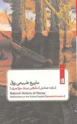 جلد کتاب تاریخ طبیعی زوال