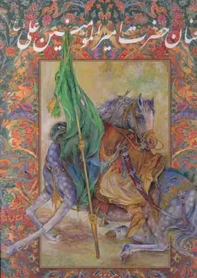 جلد کتاب گزیده نهج البلاغه: سخنان حضرت امیرالمونین علی (ع)، مینیاتور فرشچیان، رحلی، با قاب