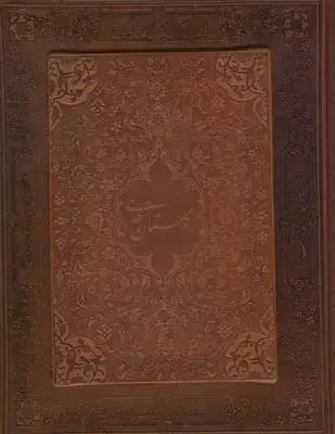 جلد کتاب گلستان سعدی، جلد چرم، کاغذ معطر، جیبی، با جعبه