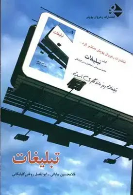 جلد کتاب تبلیغات، بیابانی