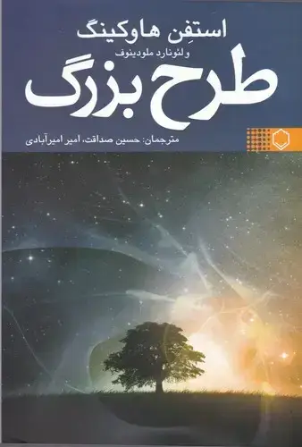 جلد کتاب طرح بزرگ