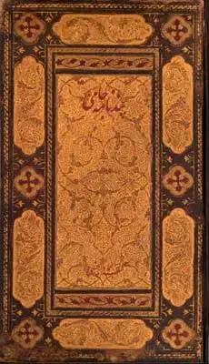 جلد کتاب پندنامه جامی