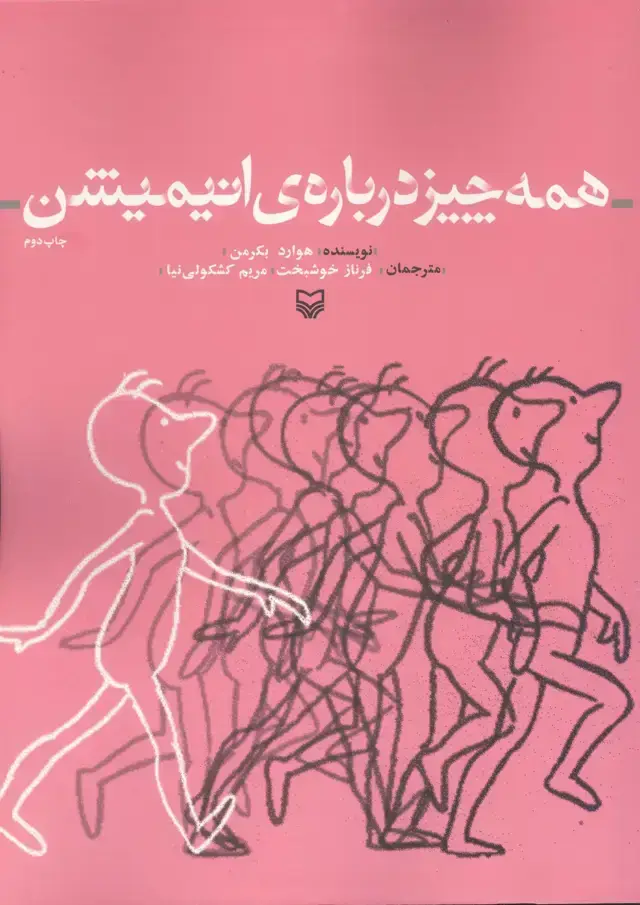 جلد کتاب همه چیز درباره انیمیشن
