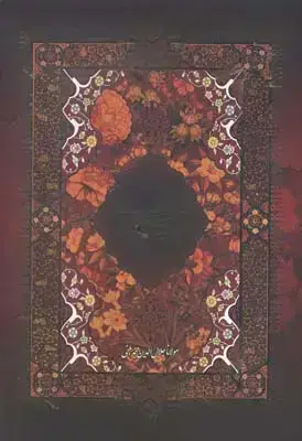 جلد کتاب مثنوی معنوی، جیبی، باقاب، خانه هنرمندان