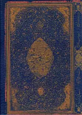 جلد کتاب منتخب اثار میرعماد الحسنی (نمایشگاه موزه رضا عباسی)