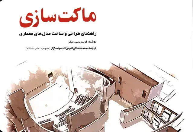 جلد کتاب ماکت سازی
