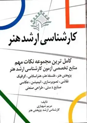جلد کتاب کارشناسی ارشد هنر، مارلیک