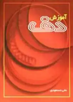 جلد کتاب اموزش دف، مسعودی