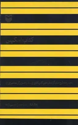 جلد کتاب کتاب اسکیس