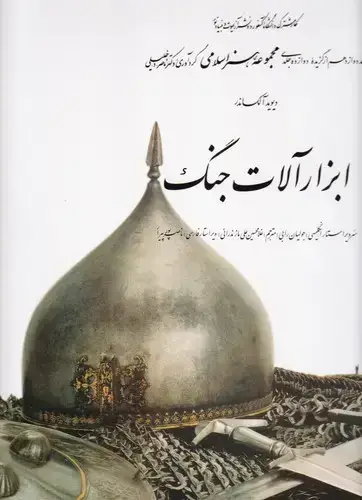 جلد کتاب ابزارالات جنگ (12)