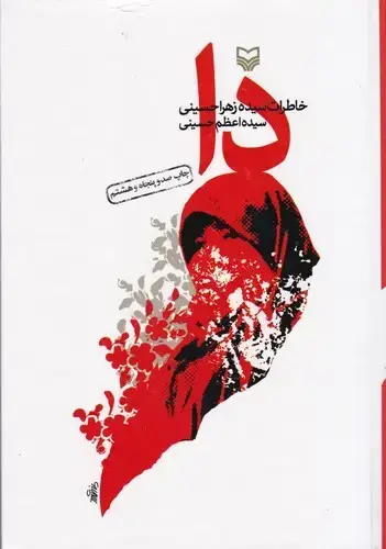جلد کتاب کتاب دا