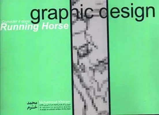 جلد کتاب اسب دونده (مروری بر اثار طراحی گرافیک)