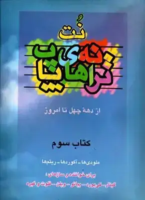جلد کتاب ترانه های پاپ، جلد سوم
