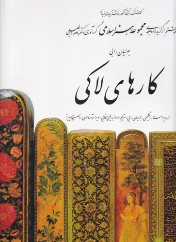 جلد کتاب کارهای لاکی (8)