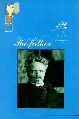 جلد کتاب پدر، فیلمنامه