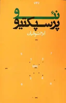 جلد کتاب نئو پرسپکتیو