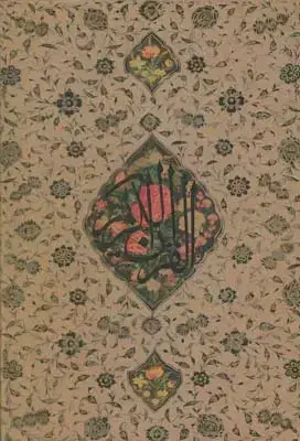 جلد کتاب قران کریم، خط نیریزی، وزیری
