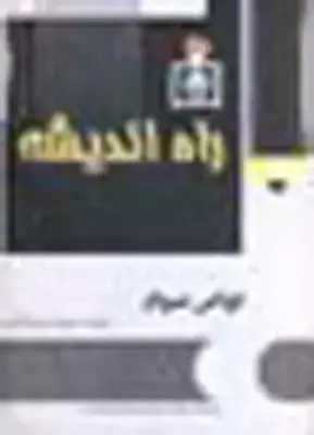 جلد کتاب خواص مواد، امیری کاشانی