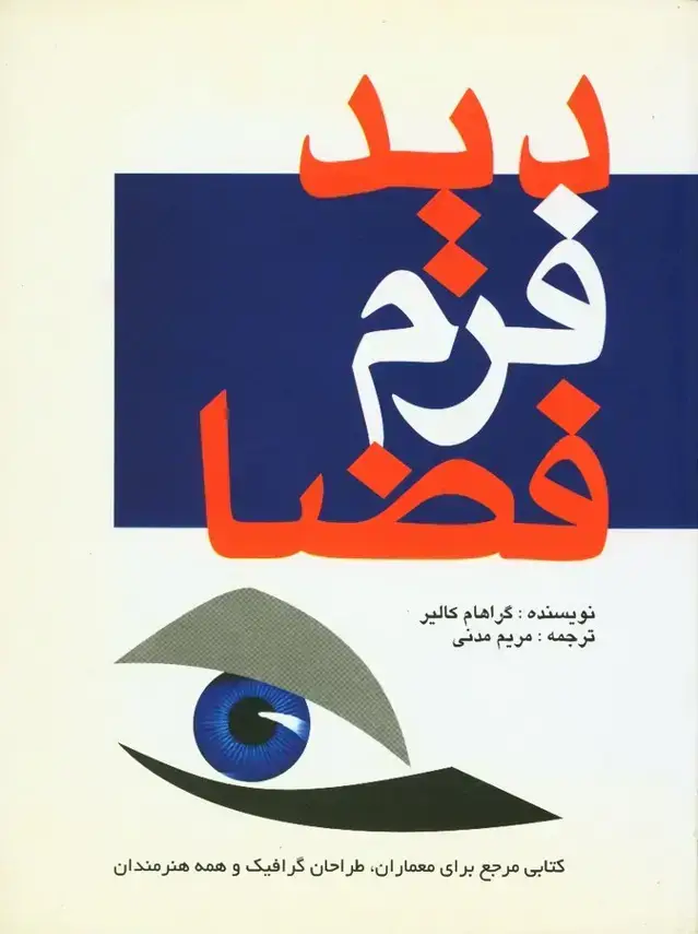 جلد کتاب دید فرم فضا