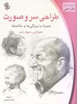 جلد کتاب طراحی سر و صورت