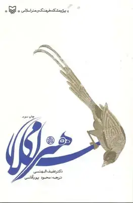 جلد کتاب هنر اسلامی، بهنسی