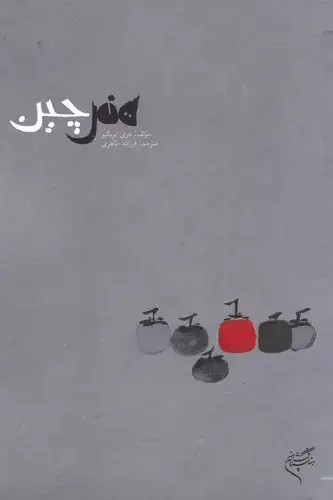 جلد کتاب هنر چین