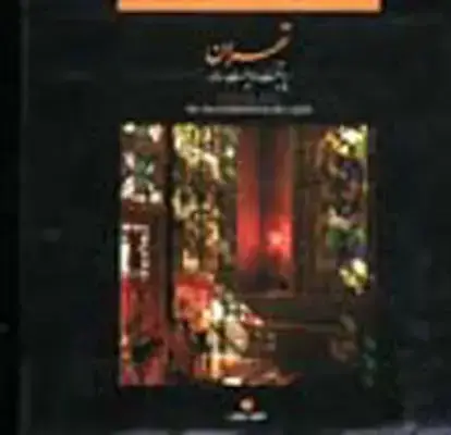 جلد کتاب تهران پایتخت دویست ساله