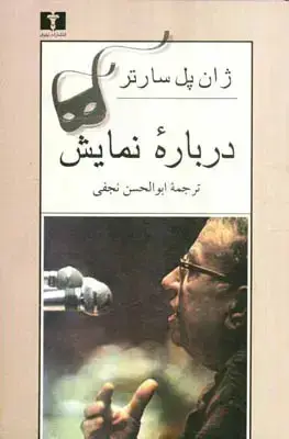 جلد کتاب درباره نمایش، سارتر