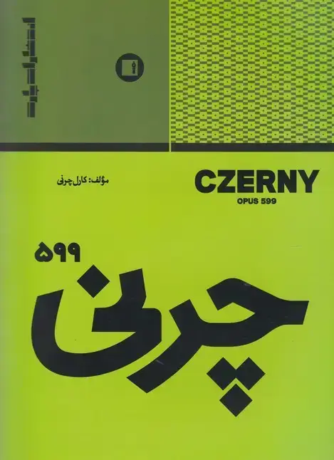 جلد کتاب چرنی، 599، CZERNY