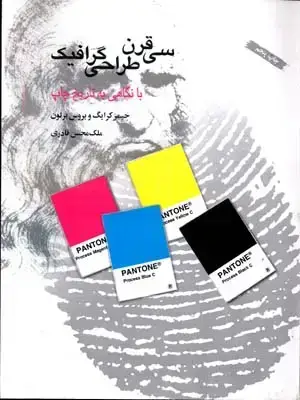 جلد کتاب سی قرن طراحی گرافیک