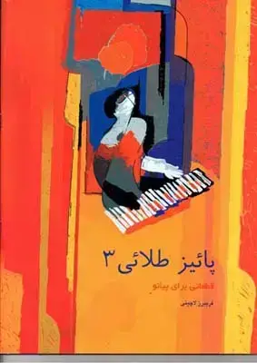 جلد کتاب پائیز طلایی، جلد سوم
