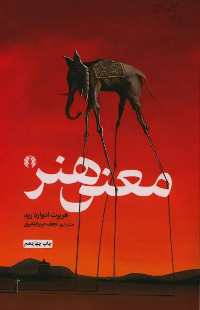 جلد کتاب معنی هنر