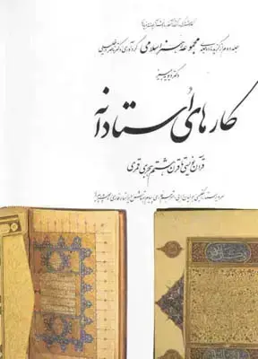 جلد کتاب کارهای استادانه (2)