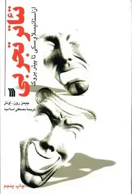 جلد کتاب تئاتر تجربی