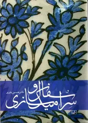 جلد کتاب سفال و سرامیک سازی، یاوری