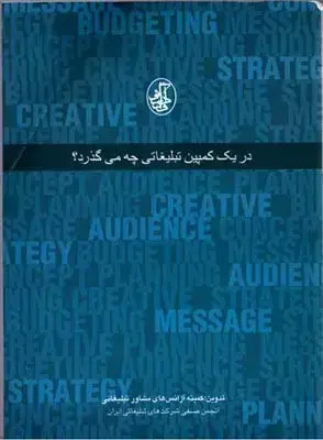 جلد کتاب در یک کمپین تبلیغاتی چه می گذرد