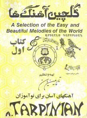 جلد کتاب گلچین اهنگ های تارپینیان (اهنگ های اسان برای نواموزان)، جلد اول