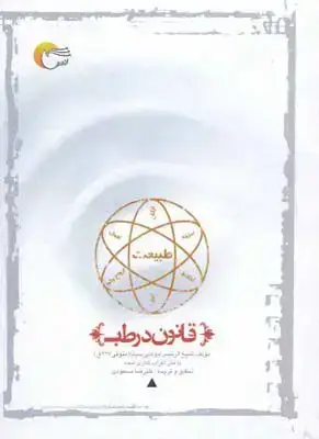جلد کتاب قانون در طب، هشت جلدی، جلد سخت