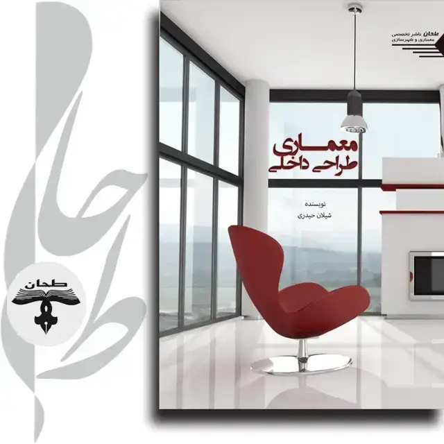 جلد کتاب معماری طراحی داخلیCreating Healthy and Sustainable Buildings