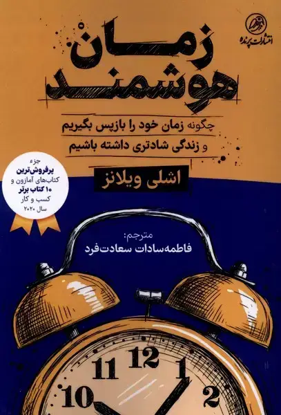 جلد کتاب زمان هوشمند (پرنده)