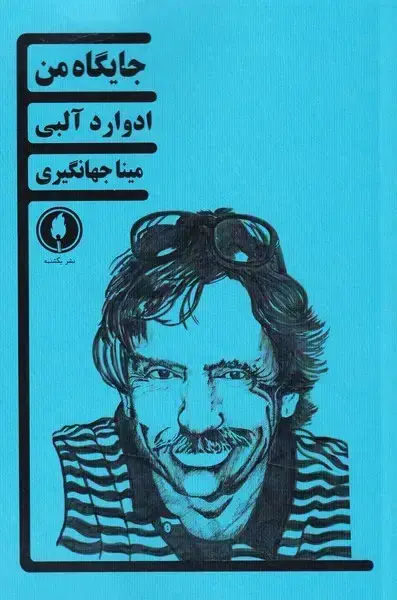جلد کتاب جایگاه من (یکشنبه)