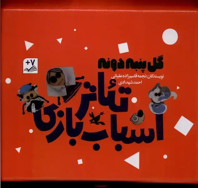 جلد کتاب گل پنبه دونه (تئاتر‌اسباب‌بازی،‌3‌ج) کانون