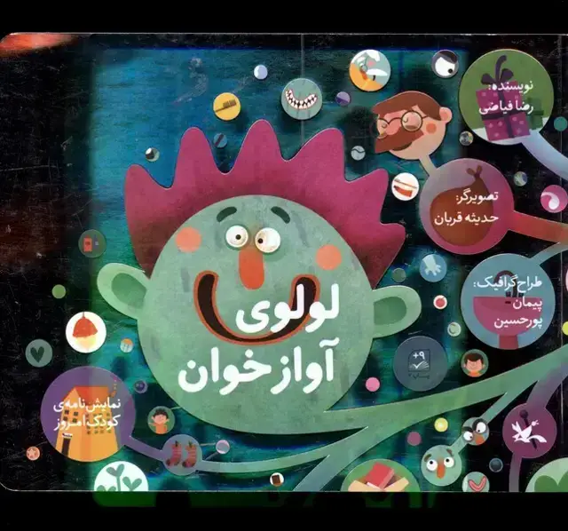 جلد کتاب لولوی آوازخان (کانون‌پرورش‌فکری)