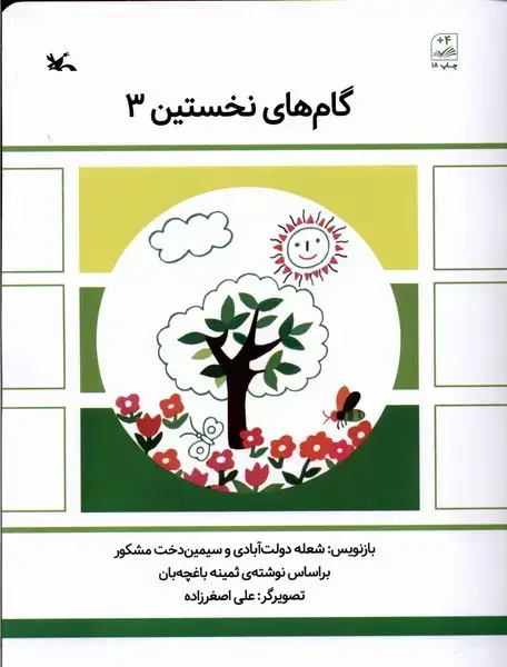 جلد کتاب گامهای نخستین (3) کانونپرورشفکری