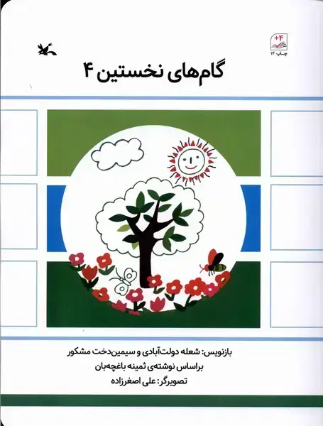 جلد کتاب گامهای نخستین (4) کانونپرورشفکری