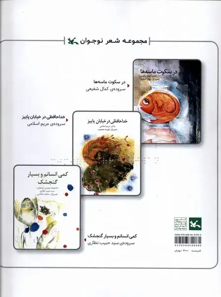 جلد کتاب برای نابینایان (مجموعه شعر نوجوان) کانون